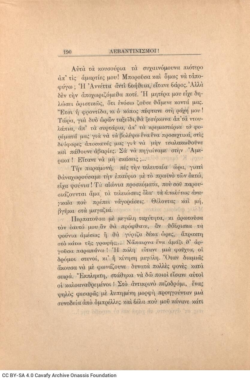 21 x 14,5 εκ. 272 σ. + 4 σ. χ.α., όπου στη σ. [1] κτητορική σφραγίδα CPC, στη σ. [3] σε�